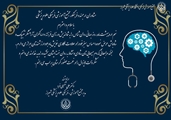 پیام مدیر مجتمع آموزشی- فرهنگی علوم پزشکی شیراز به مناسبت روز جهانی روان شناس
